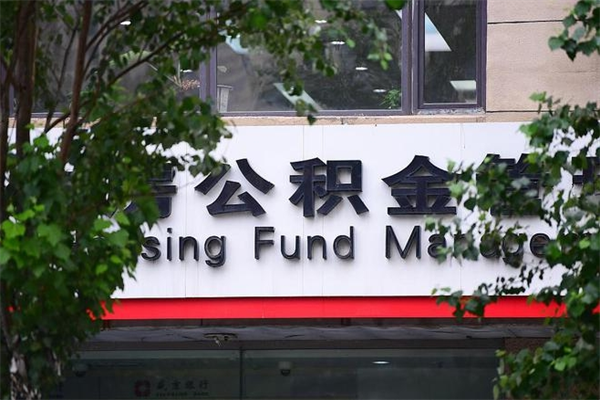 葫芦岛公积金专业提取代办（公积金专业提取代办宿迁）